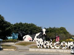 -光明农场大观园