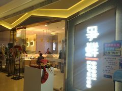 门面-争鲜回转寿司(南开大悦城店)