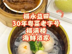 -福满楼·海鲜酒家(福永益田店)