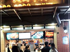 门面-运栋天马牛肉饼(林科大店)