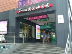 -7mall美食潮地标