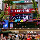 本地人推荐美食广场 八一好吃街 特色美食一条街