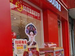 -味多美蛋糕(古城店)