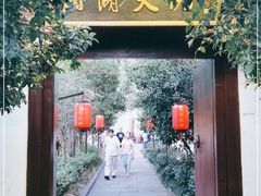 -湘湖大院(越王路店)