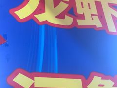 -喝丢一只鞋海鲜烧烤·海肠捞饭(文体街店)