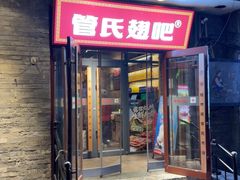 -管氏翅吧(护国寺店)