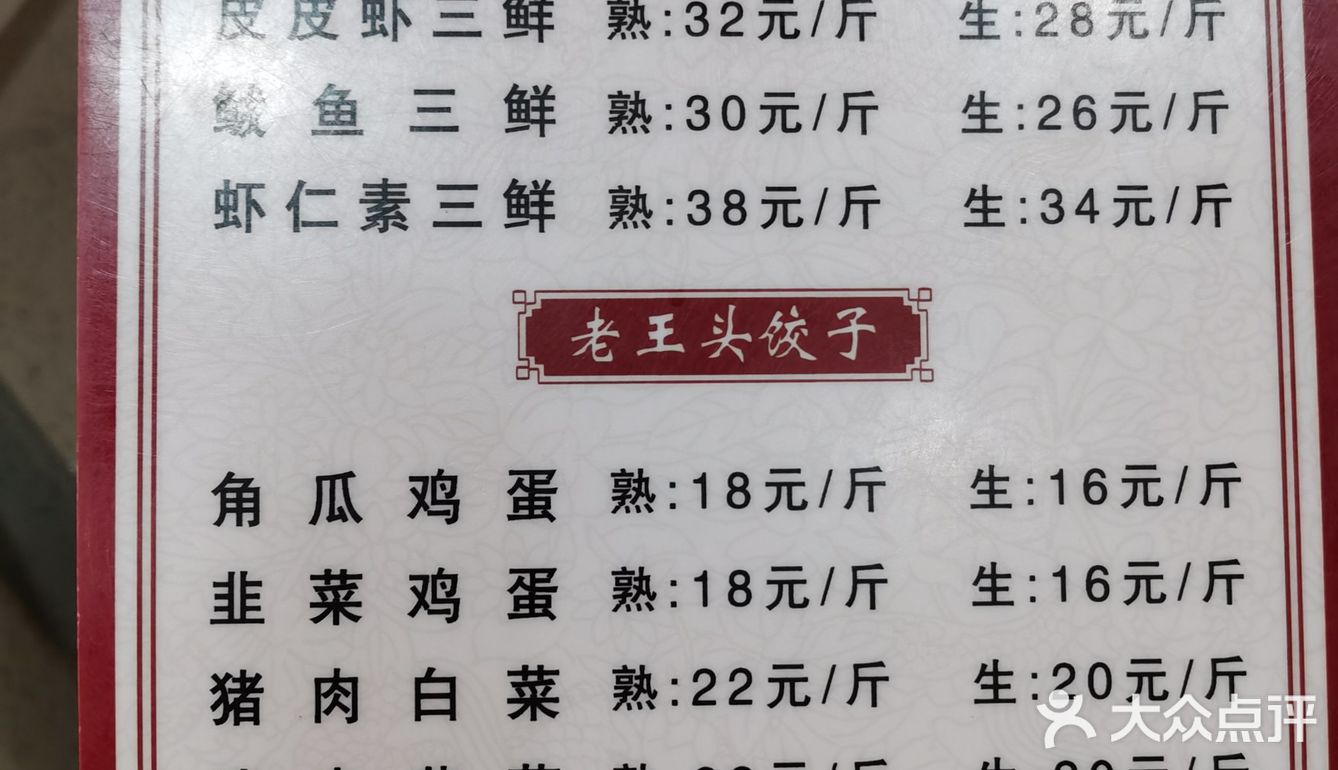 性价比国内无敌的饺子店