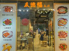 -友德福.老字号粤菜.广州地标融合美食(荔湾路店)