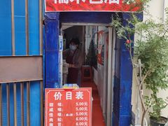 -殷姐糯米包油条