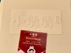 -小倩倩•鸡汤馄饨(江西路创始店)