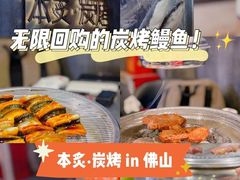 -本炙炭烤·蒲烧活鳗料理店(金沙洲店)