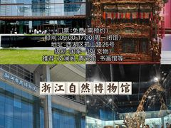 -浙江自然博物院(杭州馆)