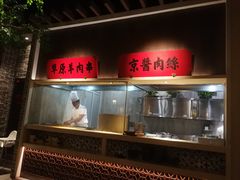 -北方家宴(番禺永旺店)