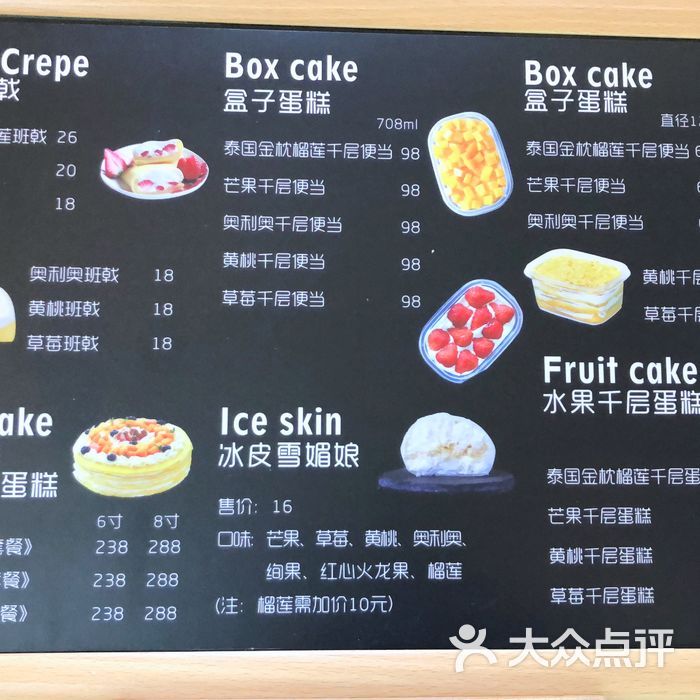 老婆很芒·芒果榴莲千层蛋糕