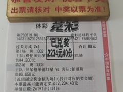 -中国体育彩票(竞彩店)