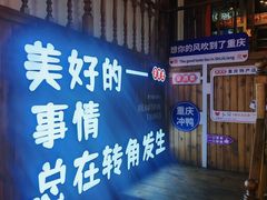 -二娃邓板凳面(解放碑店)