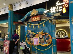 -一绪に寿喜烧(荟聚店)