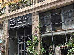 -花十悦·鲜花咖啡餐厅(振业城一期店)