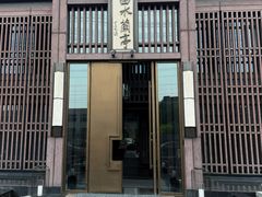 -曲水兰亭(北京四惠店)