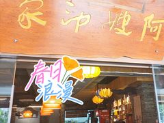 -阿嫂印象·民间江湖菜(大学城店)