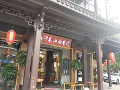 -印象江南(东栅店)