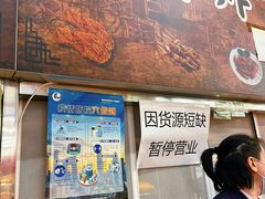 门面-上海枇杷烤鸭(燕丰商场店)