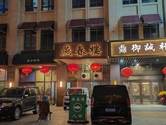 -燕春楼(海河华鼎店)