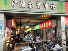 -沪陵农贸市场