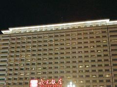-北京饭店