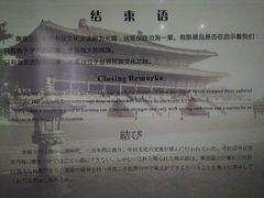青龙寺展馆结语-西安青龙寺遗址景区
