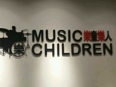 -乐童乐人现代音乐艺术学校(万柳校区)