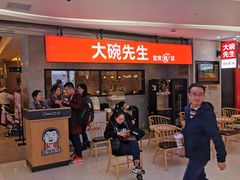 等位区-大碗先生(万家丽店)