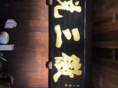 -徽三说·土徽菜·中国徽菜连锁品牌(一中店)