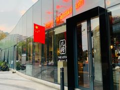 门面-几荷·恰似故人来(秀水广场店)