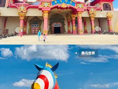 -中国马镇舞马世界主题乐园