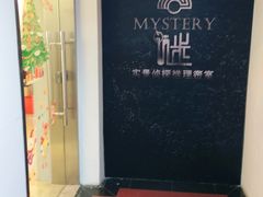 -谜·沉浸侦探剧本杀推理馆(静安店)