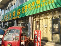 -炊大牛饭店(寻甸总店)