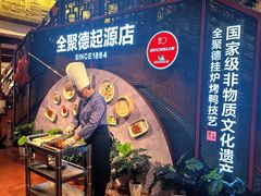 -全聚德(前门店)