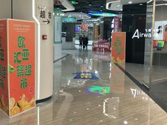 -欧亚汇集(飞跃路店)