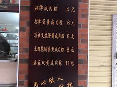 -粽氏清源(昌兴街店)