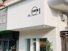 -心悦堂按摩空间