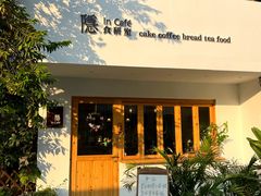 -In Cafe隐食研室