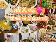 -汕头市小公园