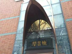 -钟书阁(松江泰晤士小镇店)