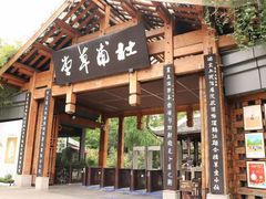-成都杜甫草堂博物馆