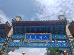 -蓬莱阁景区