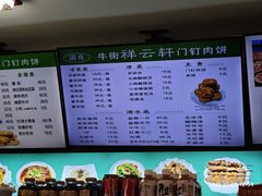 -清真牛街祥云轩门钉肉饼(左家庄店)