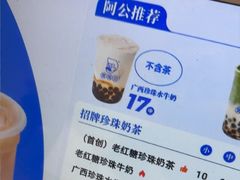 -煲珠公·老红糖珍珠奶茶(长宁龙之梦店)