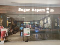 门面-糖纸甜品(恒一广场店)