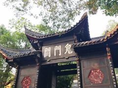 -丰都鬼城名山景区